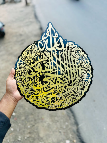 Ayatul Kursi Acrylic Boards